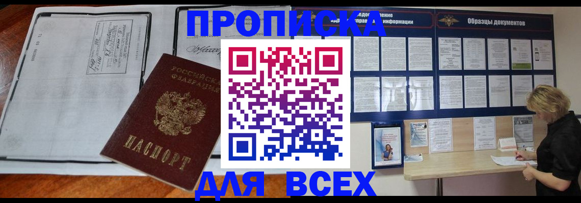 прописка поиск в Баксане