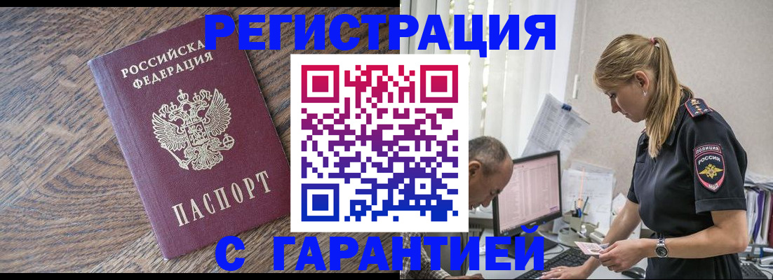 прописка для работы в Баксане