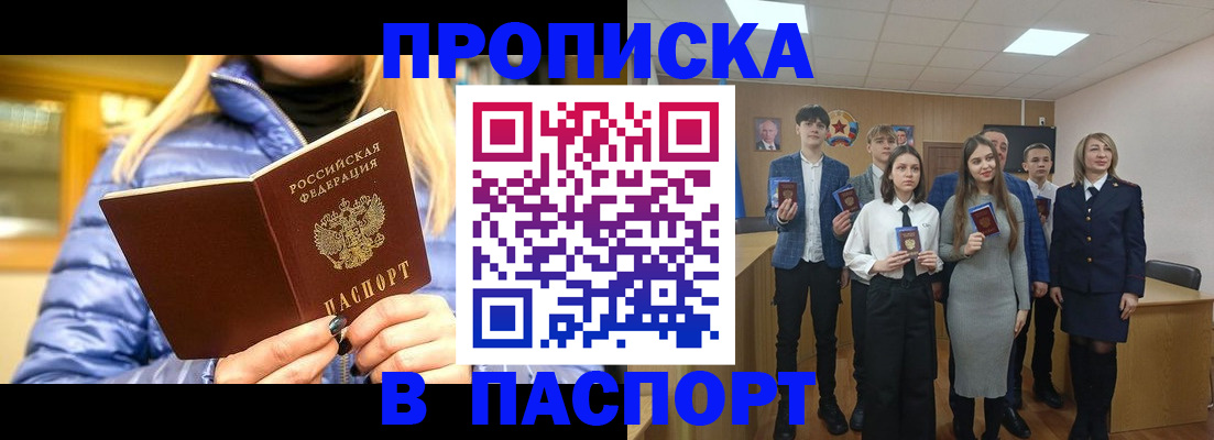 временная регистрация поиск в Баксане