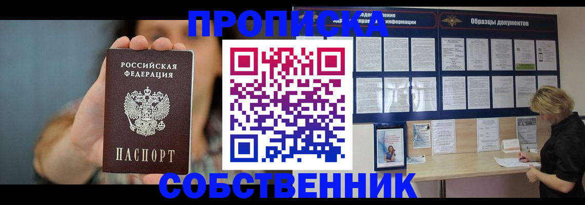 прописка в квартире в Баксане