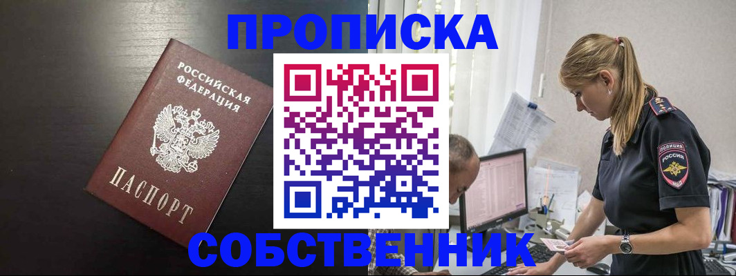 прописка штамп в Баксане