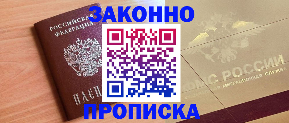 временная регистрация поиск в Баксане