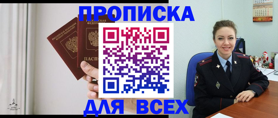 прописка от собственника в Баксане