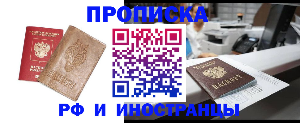 прописка регистрация в Баксане