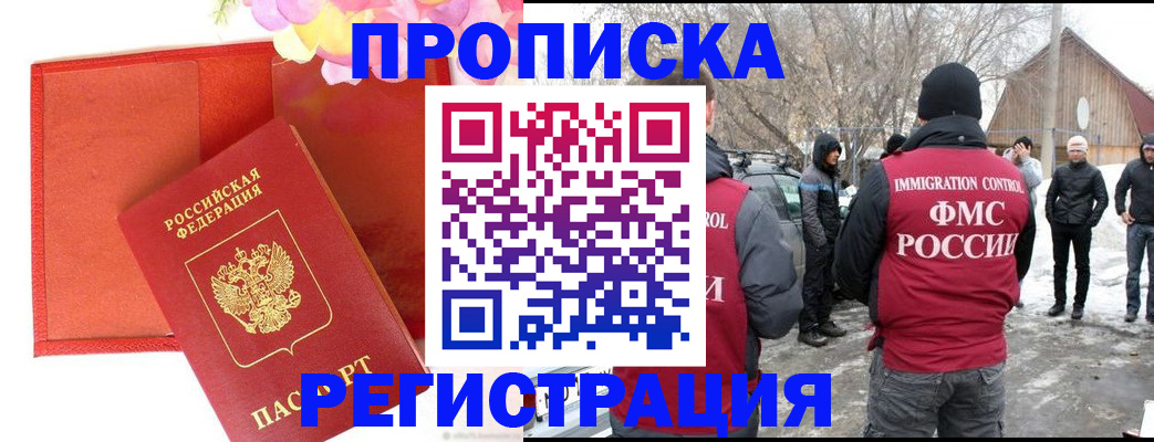 прописка гарантия в Баксане