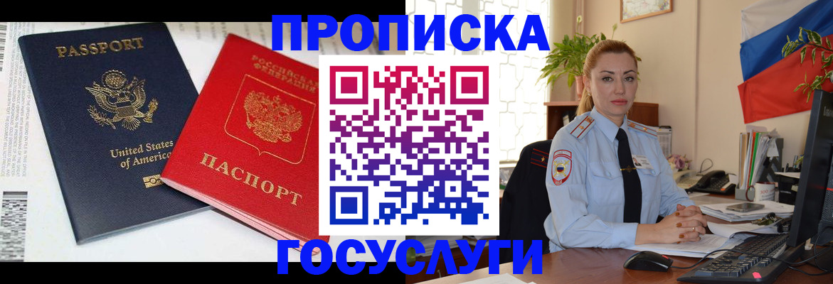 прописка паспорт в Баксане