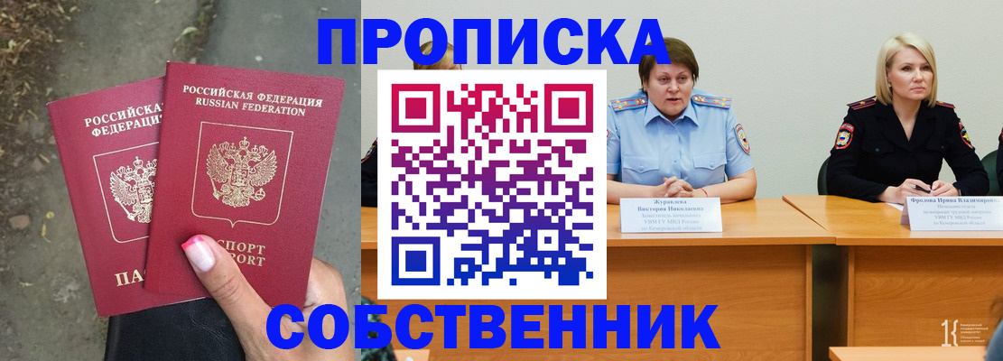 временная регистрация недорого в Баксане