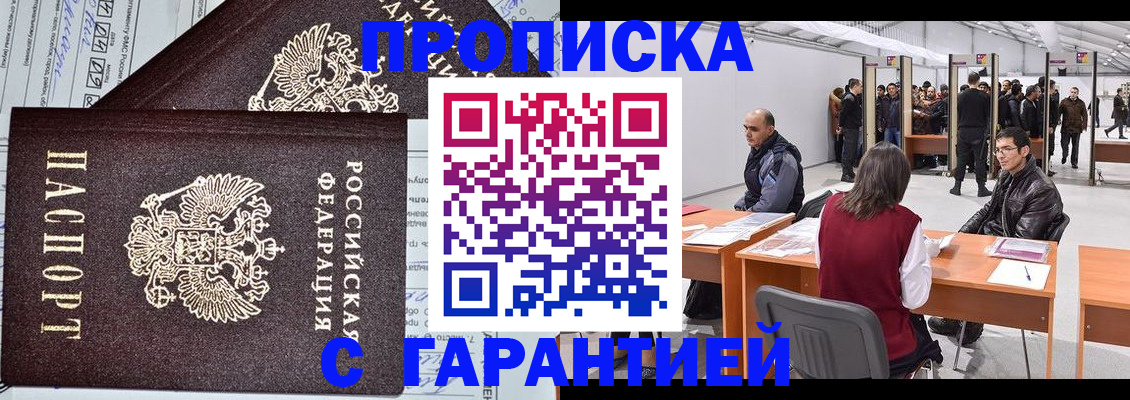 временная регистрация законно в Баксане